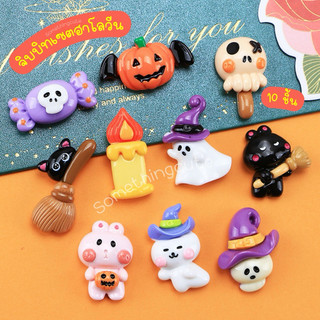 ส่งจากไทย 👻🎃 ตัวติดรองเท้าเซตฮาโลวีน 10 ชิ้น (n.38)