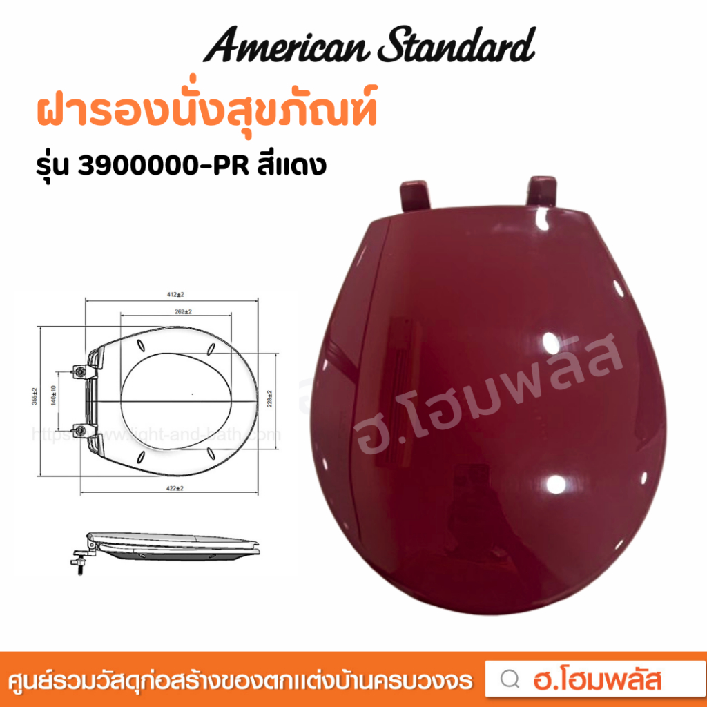 American Standard ฝารองนั่งสุขภัณฑ์ ฝารองนั่งชักโครก รุ่น 3900000-PR สีแดง