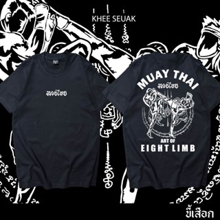 เสื้อ มวยไทยV.2 (⭐️ร้าน KHEE SEUAK⭐️)
