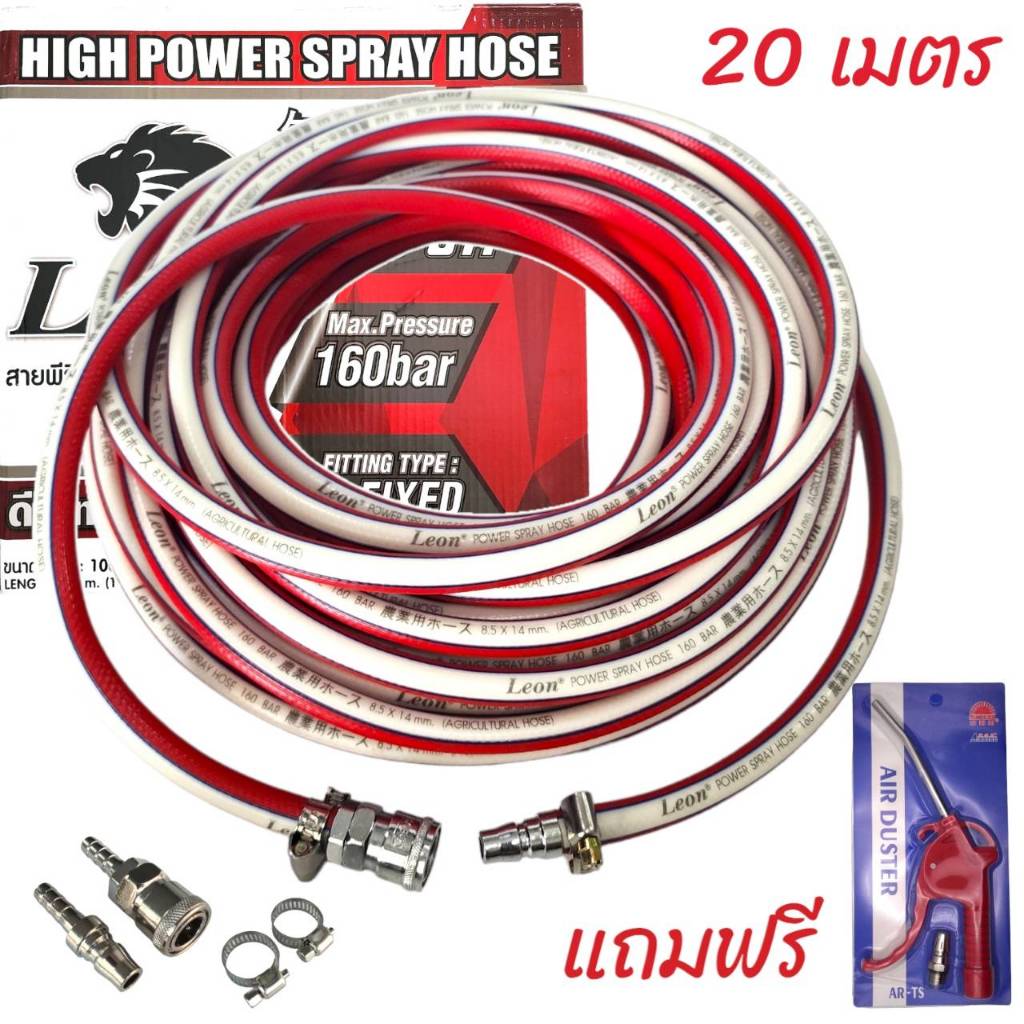 สายลม Leon 10 , 20 , 30 เมตร + คอปเปอร์หัว-ท้าย หนา 3 ชั้น แบนรด์ญี่ปุ่น (แถมฟรีหัวเป่าลม)