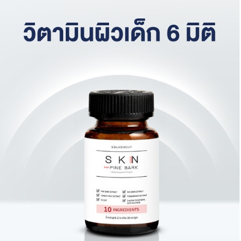 SKN Plus Pine Bark 10X Skin Booster วิตามินกู้ผิวพังกันผิวแก่