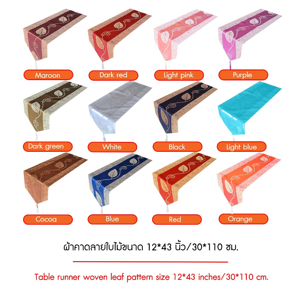ผ้าคาดโต๊ะ ผ้าคาดเตียงทอลายใบไม้ขนาด 12*43 นิ้ว/30*110 ซม./ Tab runner woven leaf pattern, size 12*43 inches/30*110 cm.