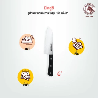 ZEBRA มีดสเตนเลส Chef ด้ามดำ มีดครัว มีดสับ มีดหั่น มีดซูชิ มีดแล่เนื้อ #ทวีชัย
