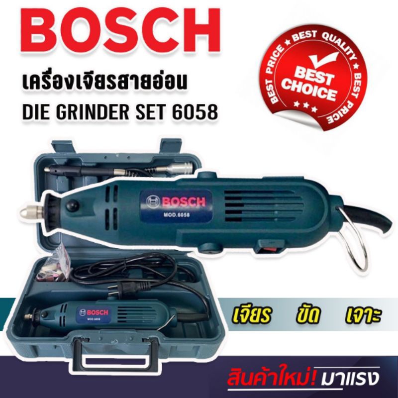 BOSCH เครื่องเจียรอเนกประสงค์พร้อมสายอ่อน 900W Model 6058 (Made in Germany)รุ่นรองรับงานหนัก