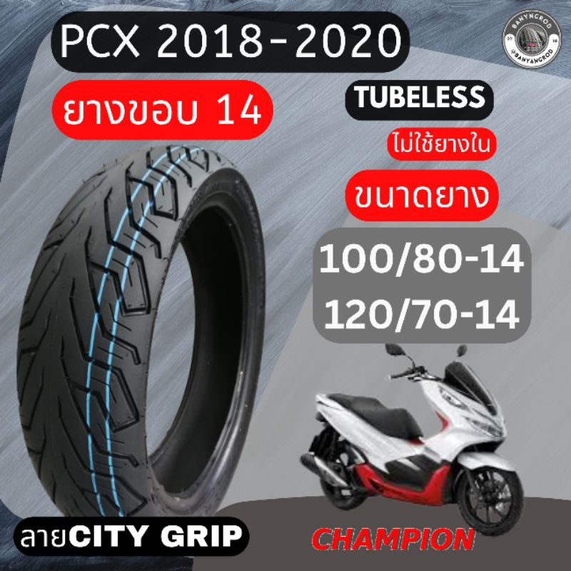 ยางมอไซค์ PCX150 ยางนอกขอบ14 ยางรถมอเตอร์ไซค์ ยาง PCX 2018 -2020 ขนาด 100/80-14หลัง120/70-14