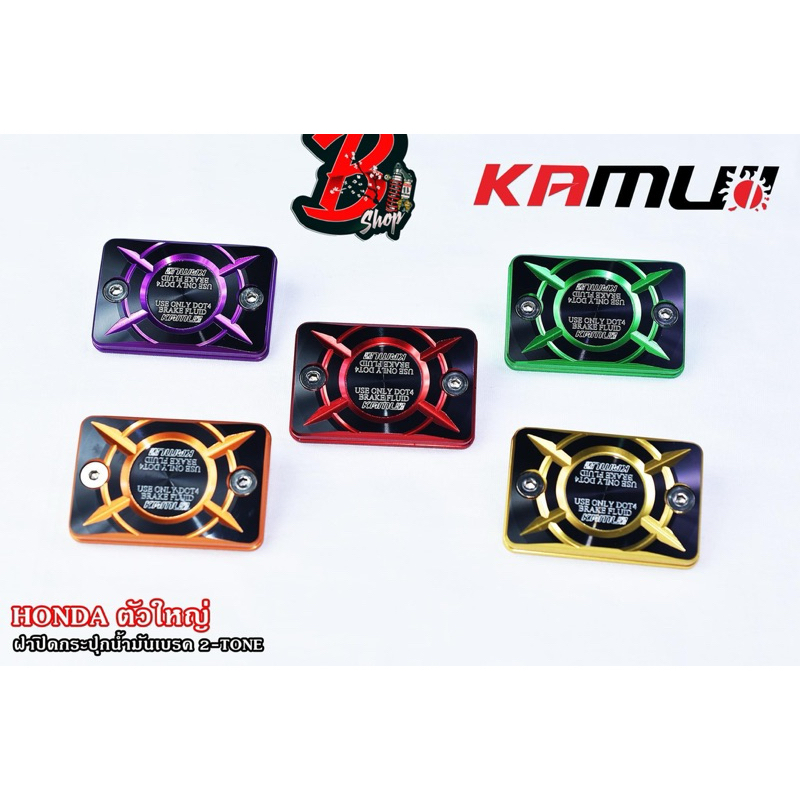 ฝาปิดปั้มบน KAMUI FORZA300-350 / ADV350 ฝากระปุกน้ำมันเบรค ฝาปิดปั้มเดิม คามูอิ ตรงรุ่น KAMUII (ราคาต่อ1ฝา)