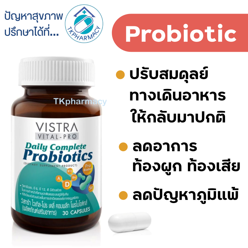 Vistra Probiotic / Vistra Vital-Pro Daiy Complete Probiotics 30 capsules วิสทร้า โพรไอโอติกส์