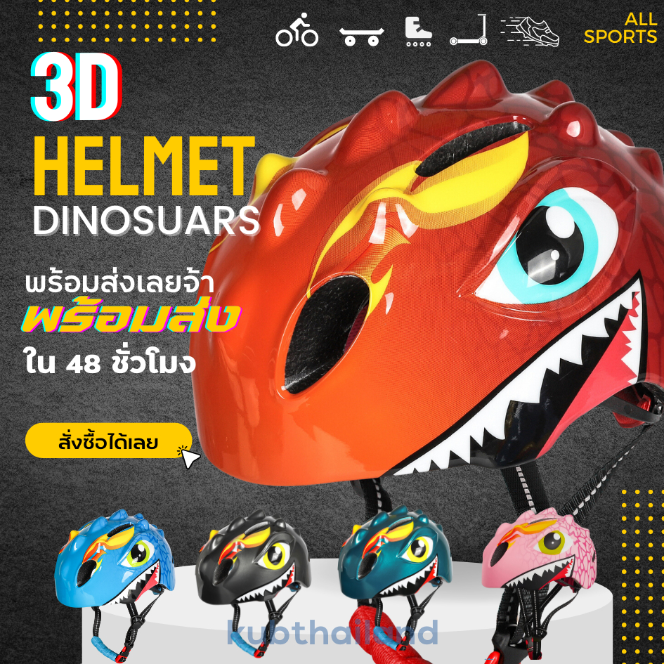 🦖หมวกกันน็อคจักรยานสำหรับเด็ก ลายไดโนเสาร์ Dinosuar จักรยาน balance bike scooter Helmet