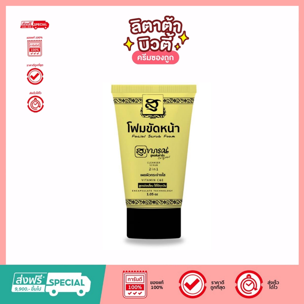 Supaporn โฟมขัดหน้า 2 in 1 สครับแอนด์วอช Facial Scrub Foam สุภาภรณ์ 30 กรัม