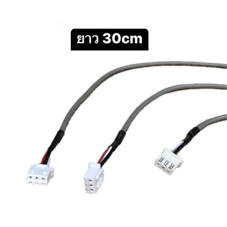 สายชีล3P สำเร็จรูปแบบอย่างดี XH2.54-3P 2หัว ยาว 30cm สำหรับต่อพ่วงอุปกรณ์DIY