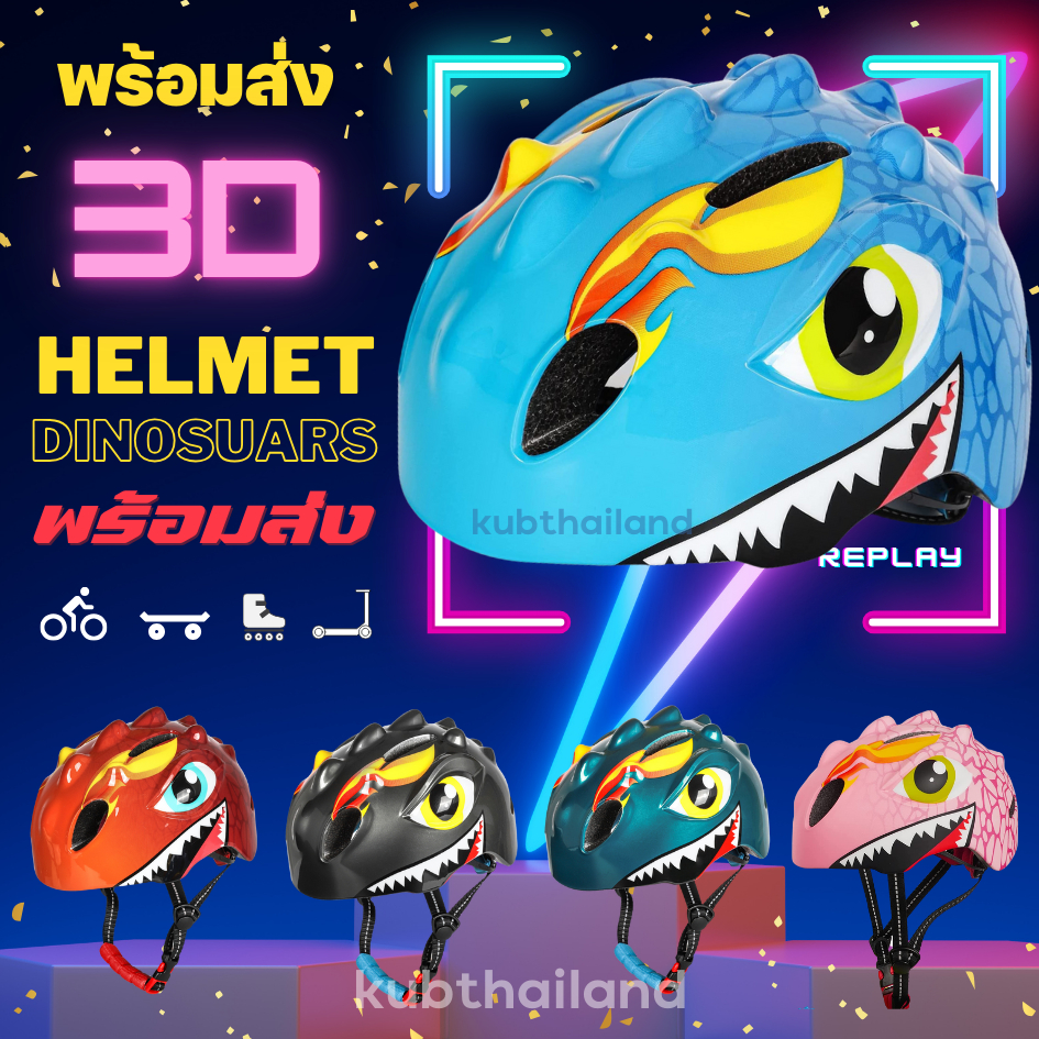 🎀AiiZ🎀 หมวกกันน็อคจักรยานสำหรับเด็ก ลายไดโนเสาร์ Dinosuar จักรยาน balance bike scooter Helmet