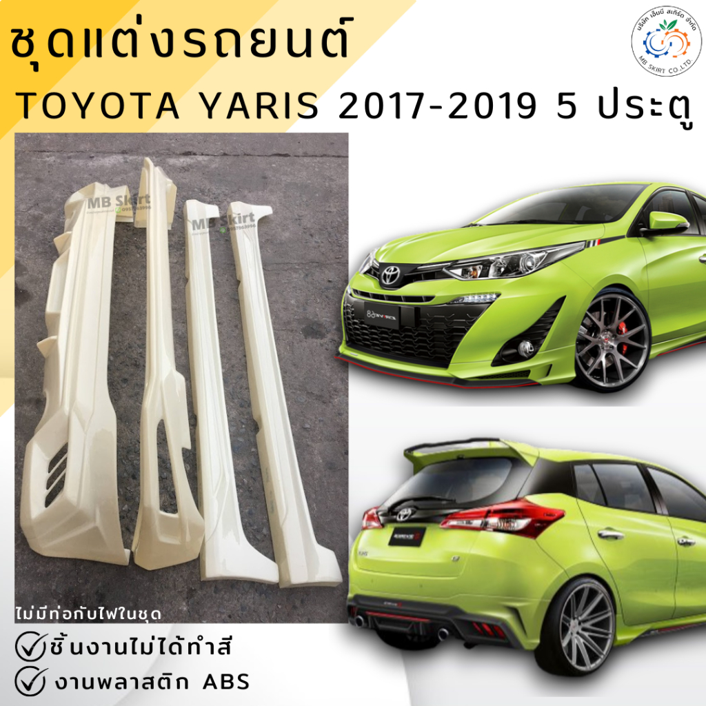 ชุดแต่ง สเกิร์ต Toyota Yaris 2017-2019 งานพลาสติก ABS งานดิบไม่ทำสี