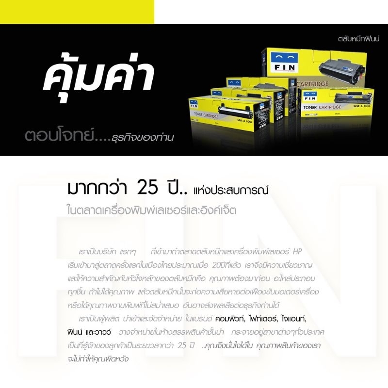 Fin Toner รุ่น Canon laser shot LBP6030 LBP6030w ตลับหมึก Canon 312 / Canon 325 ฟิน ดำเข้มคมชัด 100%