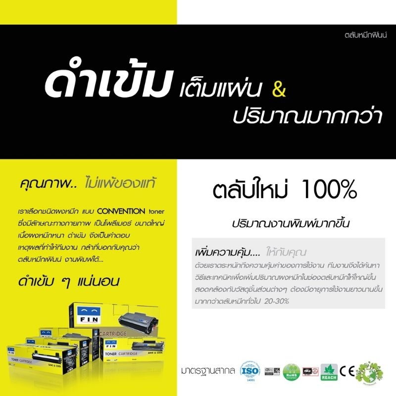 Fin Toner รุ่น Canon laser shot LBP6030 LBP6030w ตลับหมึก Canon 312 / Canon 325 ฟิน ดำเข้มคมชัด 100%