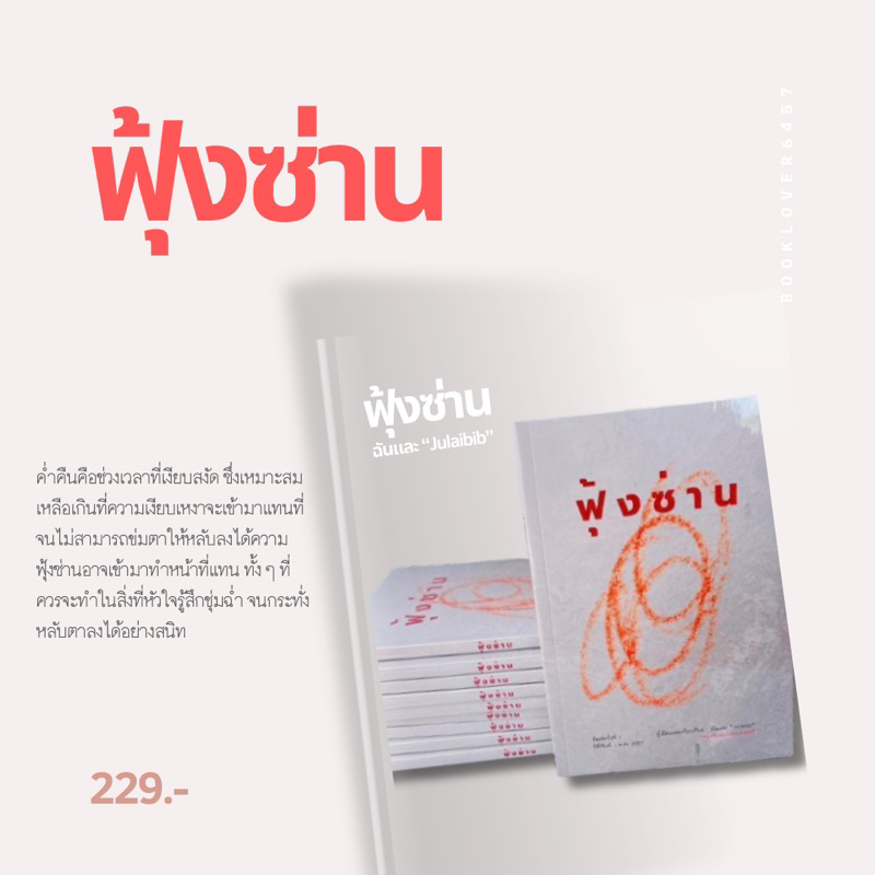 หนังสือฟุ้งซ่าน ผู้เขียน:ฉันและJulaibib
