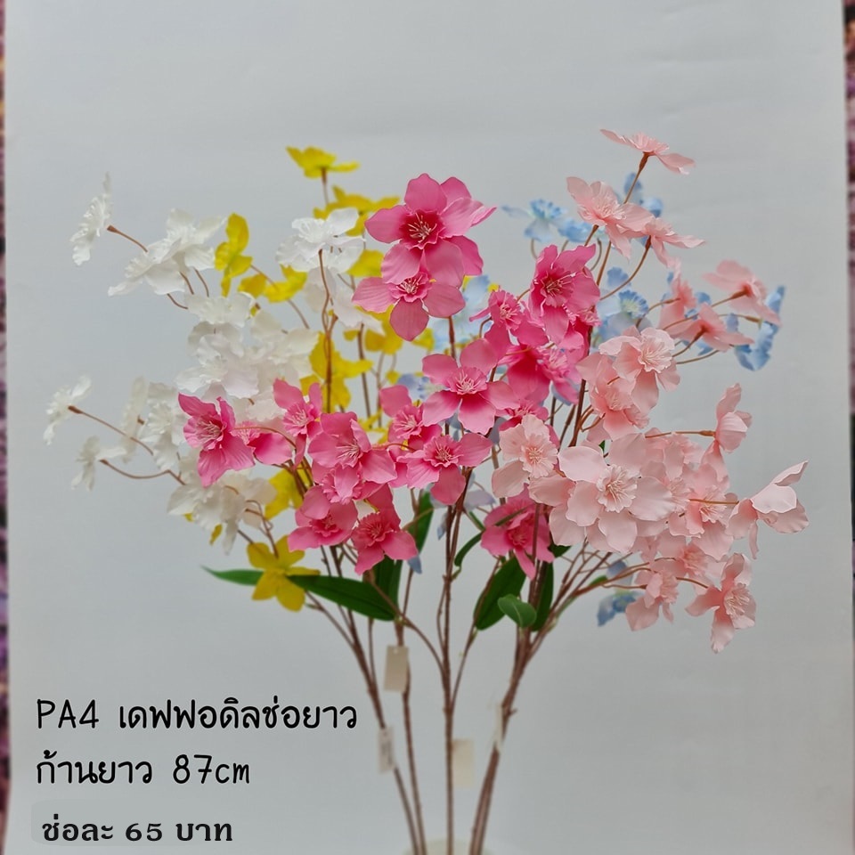 ส่งจากไทย ช่อดอกแดฟโฟดิลปลอม 87 ซม.