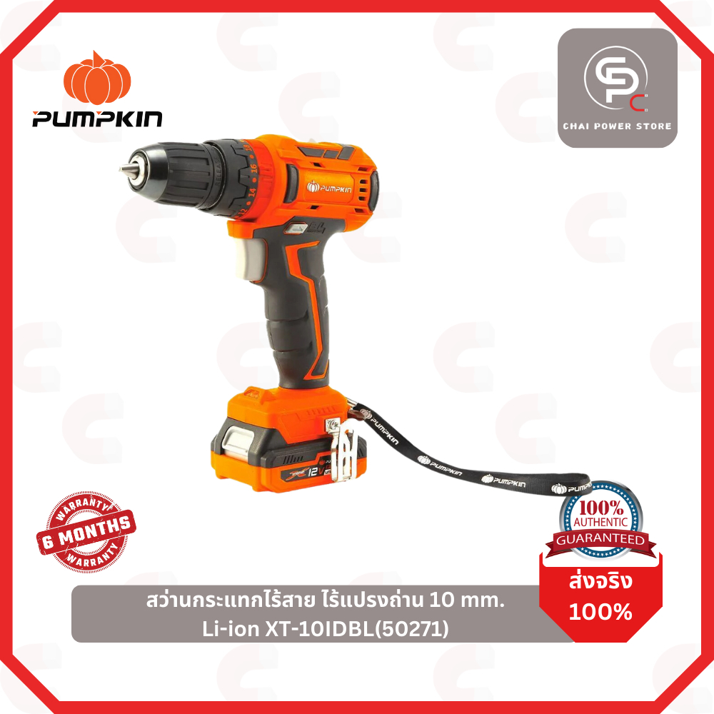 PUMPKIN สว่านกระแทกไร้สาย 12V (50271)