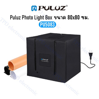ใหม่ Puluz 80cm Photo Light Box รุ่น PU5083 ไฟ3ทาง ขนาด 80x8…