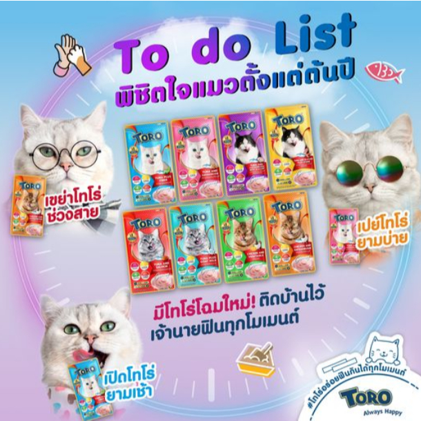 ขนมแมวเลีย Toro Toro ขนมแมวเลีย ขนาด 15 กรัม ( 1 ห่อ 5 ซอง)