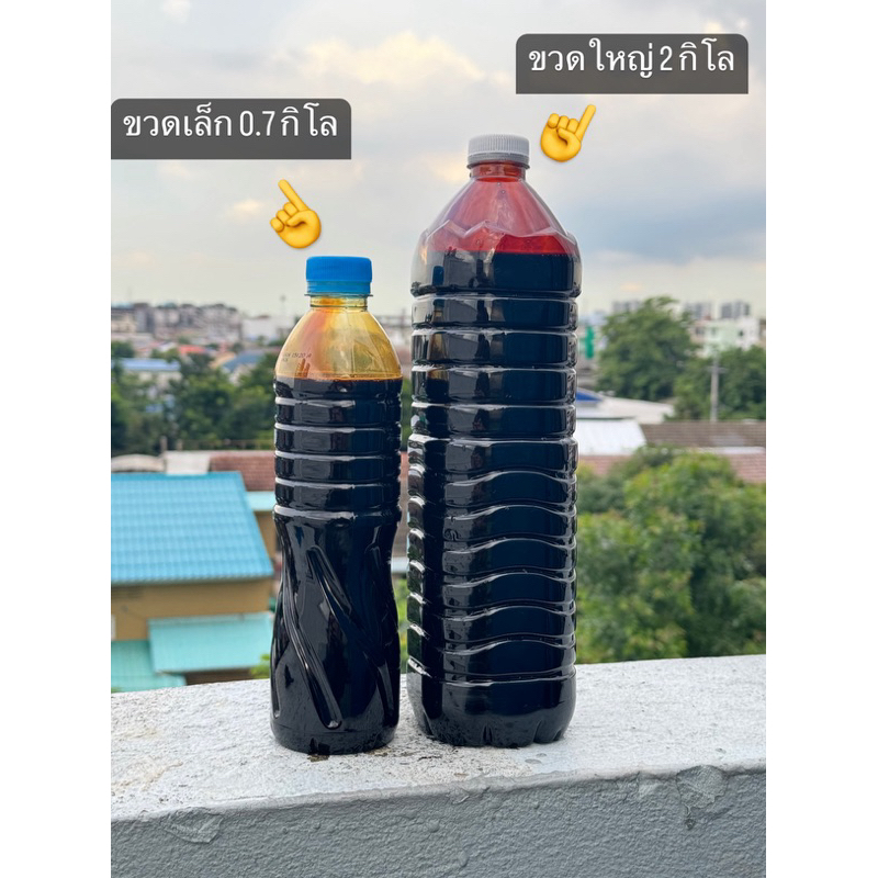 กากน้ำตาลแท้ 100% 0.7 กิโล 2 กิโล โมลาส จุลินทรีย์ EM จุลินทรีย์สังเคราะห์แสง ปุ๋ย ปุ๋ยหมัก ออแกนิค พืช ต้นไม้