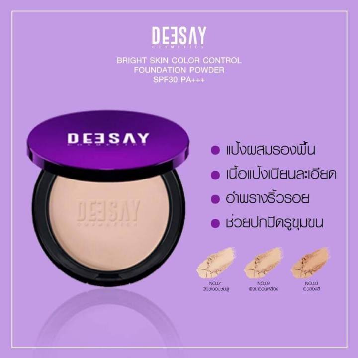 (ซื้อ2 ถูกกว่า) Deesay แป้งดีเซย์ 11.5g. + กันแบบไดฟูกุ แบบซอง 5g. ราคา ถูกที่สุด ดีลบีเคเค แกลเลอรีภาพที่ 4