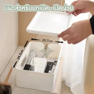 【COTTONO コットンノ】CTN464 กล่องเก็บปลั๊กไฟ กล่องจัดระเบียบปลั๊กไฟ แขวนปลั๊กไฟ กล่องจัดระเบียบ ปลั๊กพ่วง สินค้าขายดี