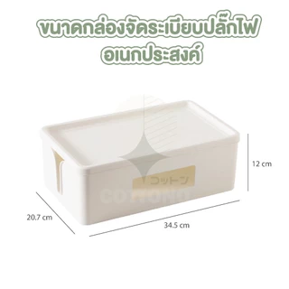 【COTTONO コットンノ】CTN464 กล่องเก็บปลั๊กไฟ กล่องจัดระเบียบปลั๊กไฟ แขวนปลั๊กไฟ กล่องจัดระเบียบ ปลั๊กพ่วง สินค้าขายดี