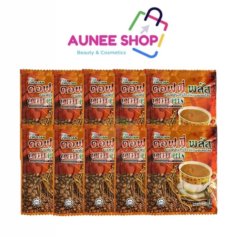 ส่งฟรี/มีไลฟ์  Zhulian Coffee Plus " แบ่งขาย 10 ซอง " กาแฟ โสม ซูเลียน คอฟฟี่ พลัส (1 ซอง 20 กรัม)