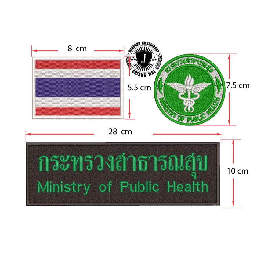 อาร์มชุดกระทรวงสาธารณสุขตีนตุ๊กแก