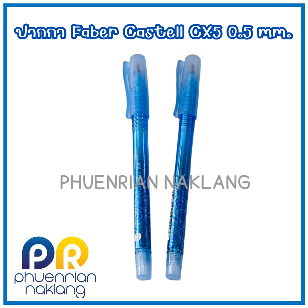 ปากกา Faber Castell CX5 0.5 mm หมึกน้ำเงิน ราคา/ด้าม