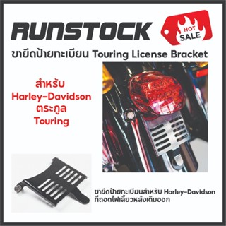 **ฟรีค่าจัดส่ง**ขายึดป้ายทะเบียน Runstock - Touring License …