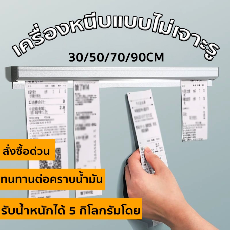 ที่หนีบออเดอร์ ที่เสียบกระดาษร้านอาหาร ประสิทธิภาพเพิ่มขึ้น 10 เท่า ความจุ 20 - 50 แผ่น 30/50/70/90CM