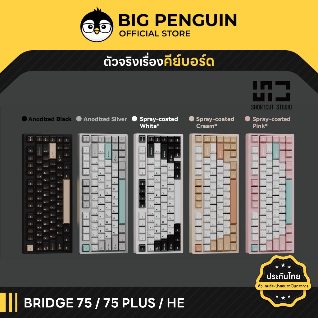 [โค้ดคุ้มลด20%] Bridge75 Aluminium คีย์บอร์ด 75% เคสอลูมิเนียม Wireless Mechanical Keyboard Bridge 75 PLUS HE