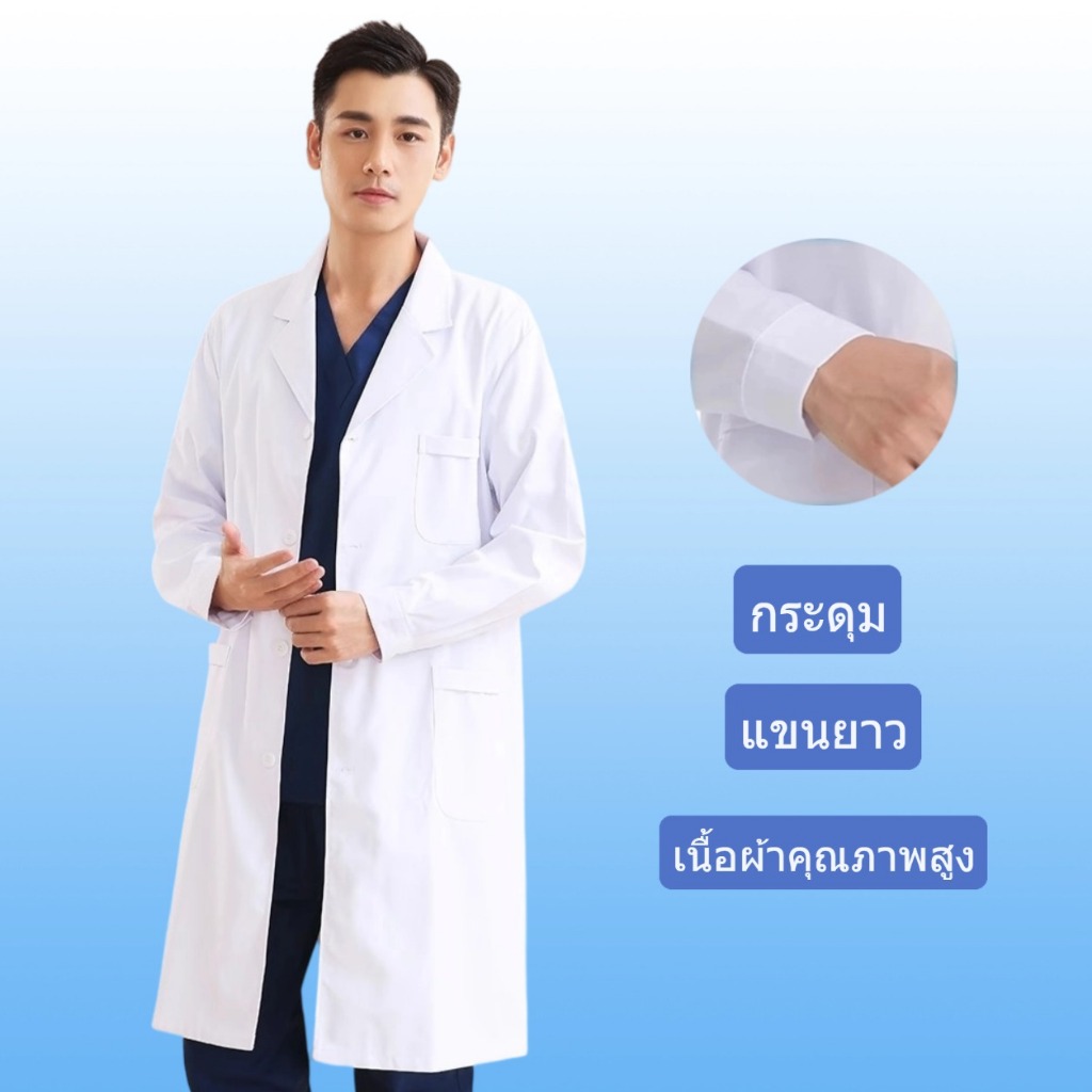 💥พร้อมส่ง💥เสื้อกราวน์แพทย์ ชุดพยาบาล มีทั้งแขนยาวและแขนสั้น ทรงหลวม เนื้อผ้าคุณภาพสูง ใช้ โรงพยาบาล โรงเรียนทำการทดลอง รูปที่ 6