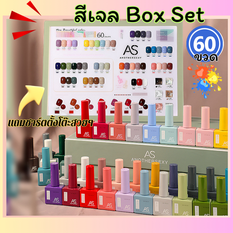สีเจล Box Set โทนสีละมุน พาสเทล 60 สี แบรนด์ AS พร้อมแถมชาร์ตสีตั้งโต๊ะ หรูหราแพงๆ