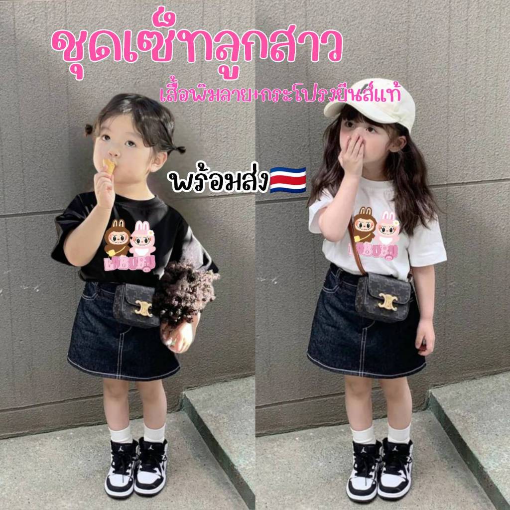 ชุดเซ็ตเด็กผู้หญิง เสื้อพร้อมกระโปรงยีนแท้สกรีนลายการ์ตูนน่ารักๆ