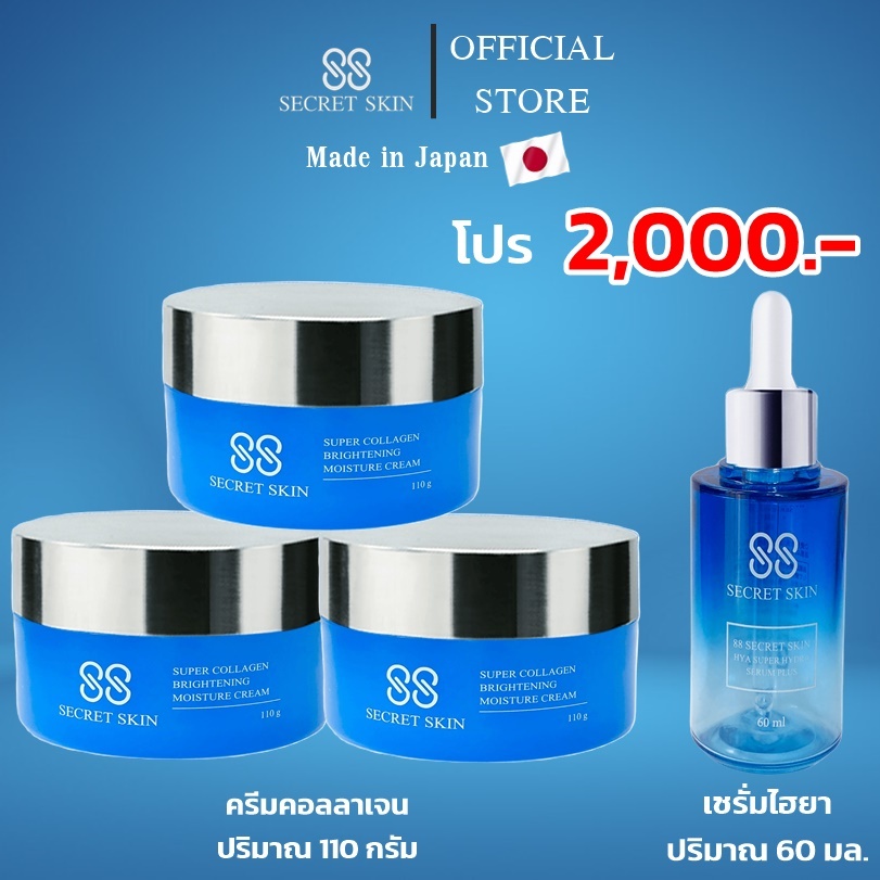 พร้อมส่ง โปรครีมคอลลาเจน 3 กระปุก+ เซรั่มไฮยา1ขวด ผลิตและนำเข้าจากญี่ปุ่น