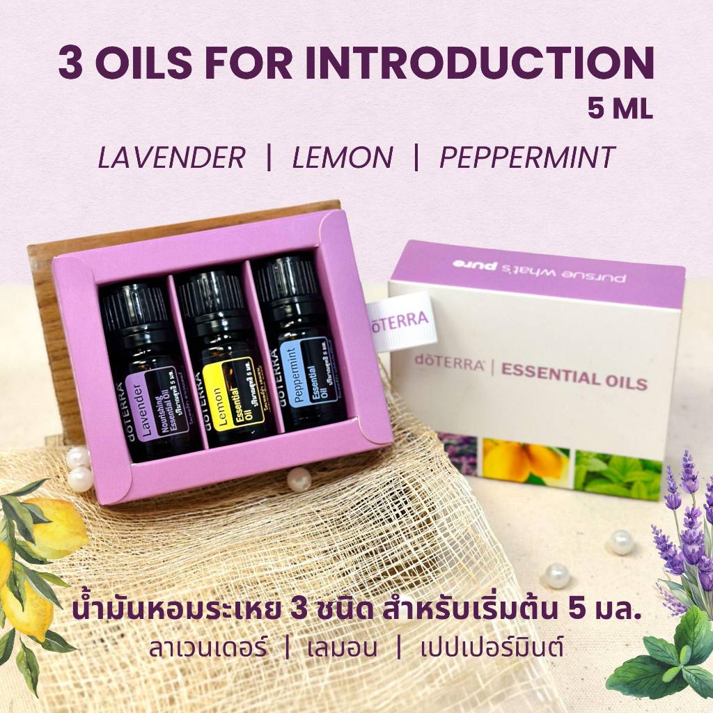 Doterra Essential Oil น้ำมันหอมระเหย 3 ชนิดสำหรับเริ่มต้น โดเทอร์ร่า 3 oils for introduction ขนาดขวดละ 5 ml