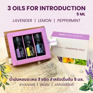 Doterra Essential Oil น้ำมันหอมระเหย 3 ชนิดสำหรับเริ่มต้น โดเทอร์ร่า 3 oils for introduction ขนาดขวดละ 5 ml