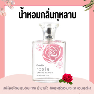 น้ำหอม น้ำหอมกลิ่นกุหลาบ น้ำหอมกิฟฟารีน โรเซีย กิฟฟารีน | Gi…