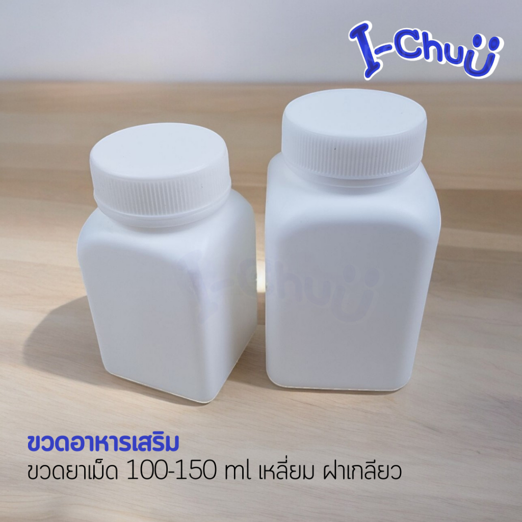 กระปุกพลาสติก ขวดเหลี่ยม  กระปุกยาขวดอาหารเสริม สีขาว พร้อมฝาเกลียว มีขนาดให้เลือก