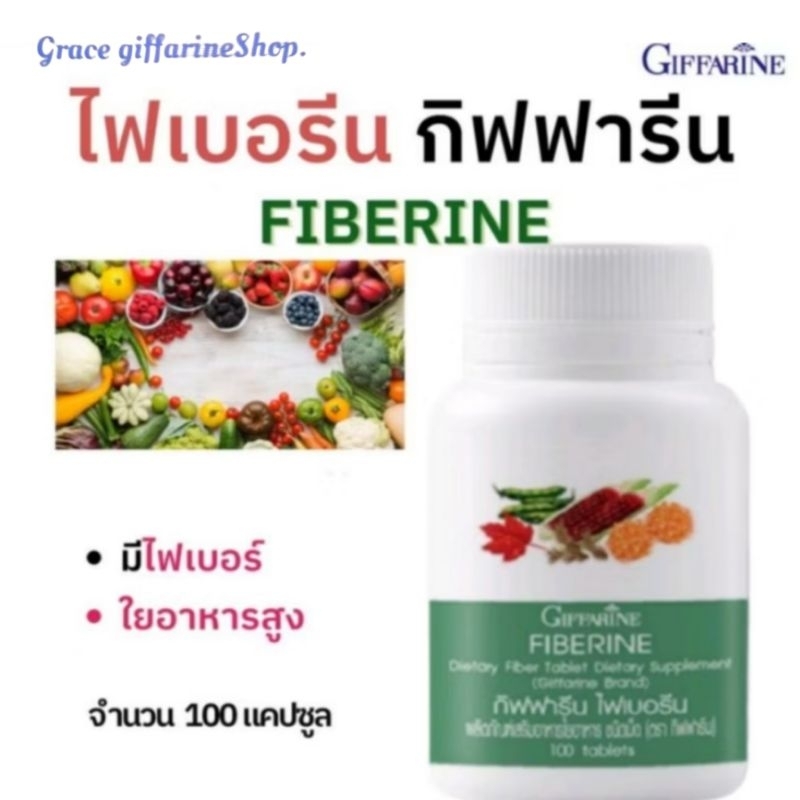 ไฟเบอร์ ไฟเบอรีน กิฟฟารีน เพิ่มกากใย เหมาะ คนไม่ชอบทานผัก ท้องผูก