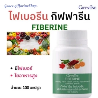 ไฟเบอร์ ไฟเบอรีน กิฟฟารีน เพิ่มกากใย เหมาะ คนไม่ชอบทานผัก ท้องผูก