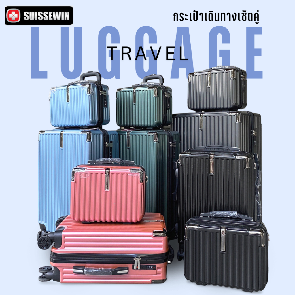 suissewin กระเป๋าเดินทาง เซ็ตคู่+14 นิ้ว เลือกขนาด 20/24/28นิ้ว กระเป๋าเดินทางโซนเอเชีย รุ่นT050+X15