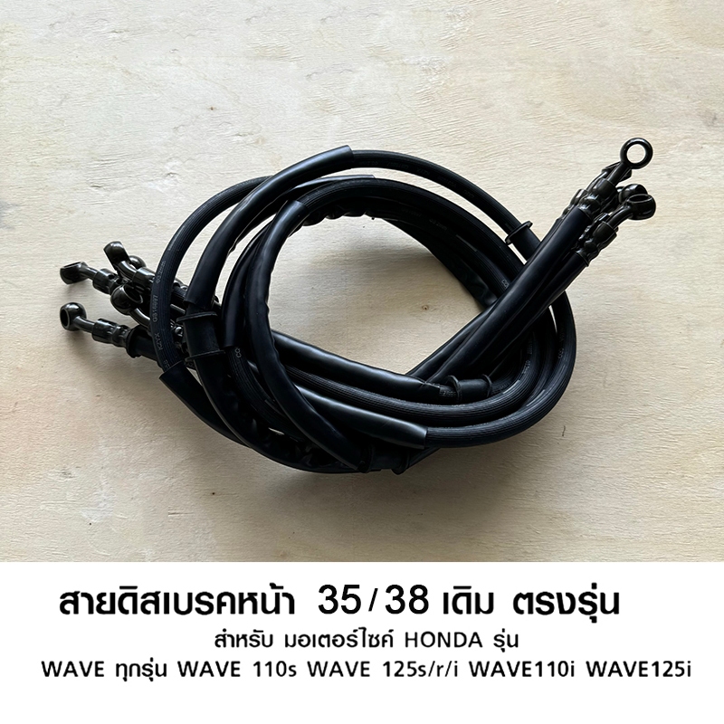 สายเบรค สายเบรคหน้า สายถักดิสเบรค MIO/FINO//WAVE