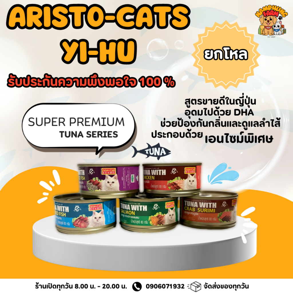 อาหารแมวอริสโตแคท อาหารเปียกสูตรพรีเมี่ยมอัดเเน่นเต็มกระป๋องเกรดนำเข้า มี 5 รสชาติ แพ็ค 12 กระป๋อง (คละรสได้ทักแชทเลย)