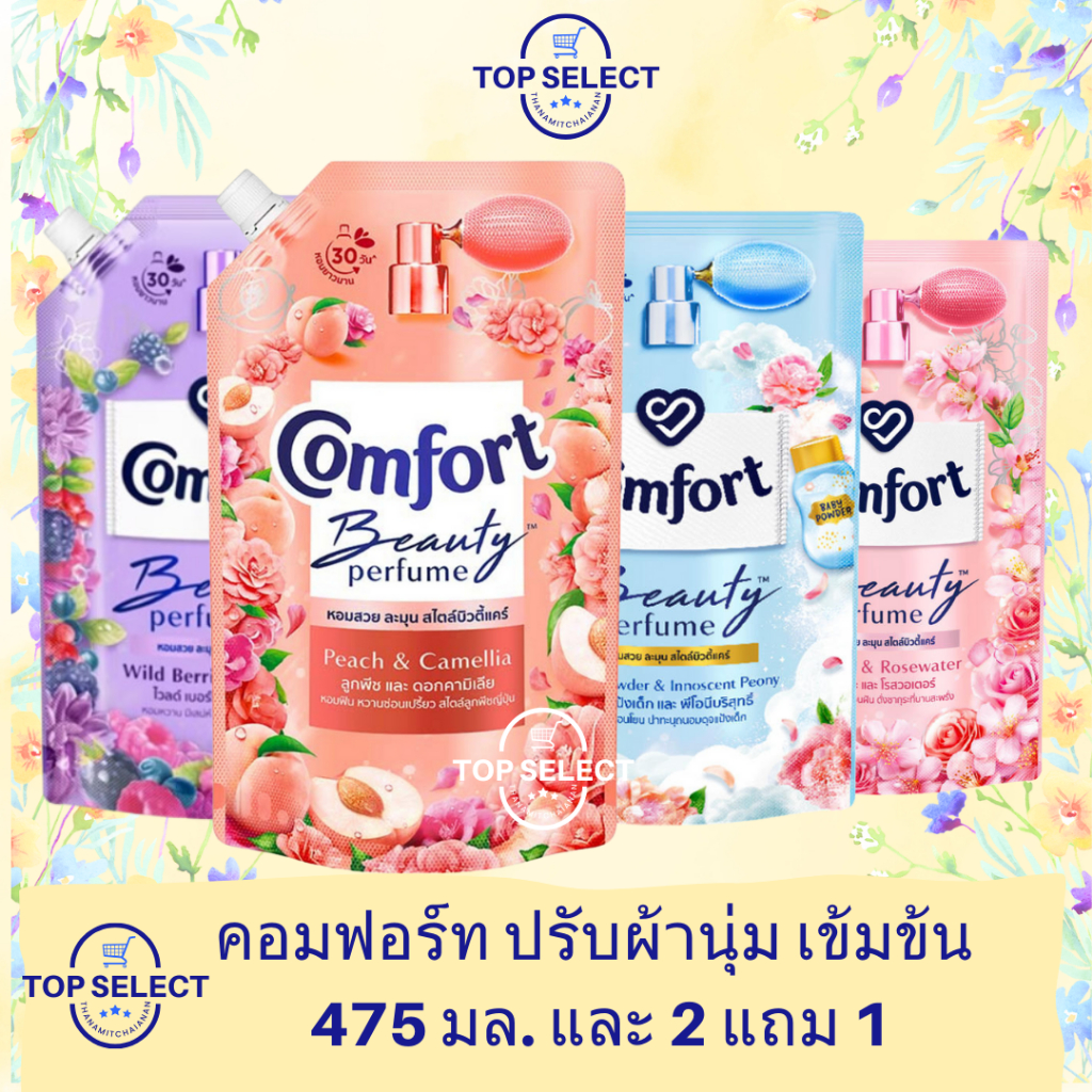 Comfort คอมฟอร์ท บิ้วตี้เพอร์ฟูม น้ำยาปรับผ้านุ่ม สูตรเข้มข้น 475 มล.