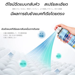 สเปรย์ดับกลิ่นเท้าและรองเท้า 360ml สเปรย์ดับกลิ่นเท้า สเปรย์ดับกลิ่นรองเท้า ลดแบคทีเรีย กำจัดเชื้อโรค รองเท้ามีกลิ่น
