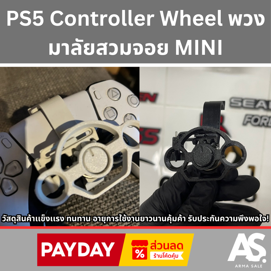PS5 Controller Wheel พวงมาลัยสวมจอย MINI ราคาสุดคุ้ม จับต้องได้ จัดส่งทั่วไทย รวดเร็วปลอดภัย