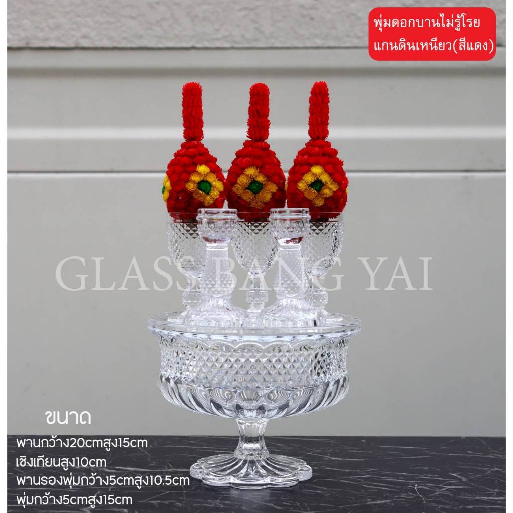 เครื่องทองน้อย งานแก้วคริสตัล เกรดพรีเมี่ยม (ชุดบูชา)